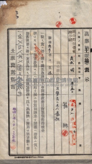 州買收地調書－登記濟証綴
（左營、埤子頭、前峰尾、內惟）藏品圖，第258張