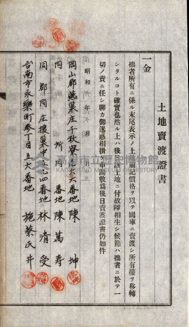 土地賣渡承諾書綴－完結
（阿公店溪治水工事用地－第一回買收）藏品圖，第258張