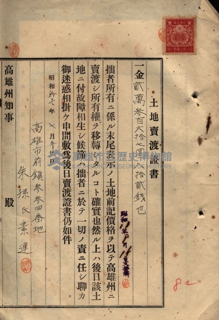公共用地賣渡承諾書綴、賣渡證書（戲獅甲前鎮）藏品圖，第258張