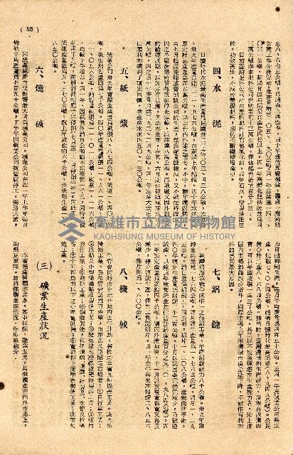 《台灣省首屆議壇暨基層政治概錄》藏品圖，第257張