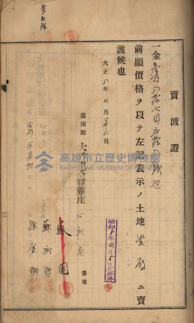 州財產－罹災救助買收土地登記藏品圖，第260張