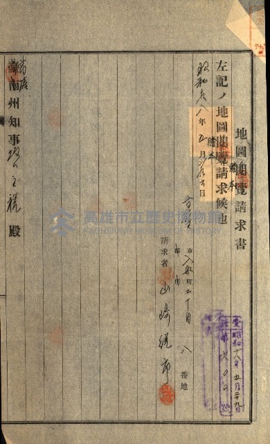 土地地圖謄本請求書（高雄州）藏品圖，第258張