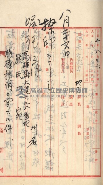 州財產－罹災救助基金所屬地ニ関スル登記原議書
（罹災救助－二十之五）藏品圖，第259張