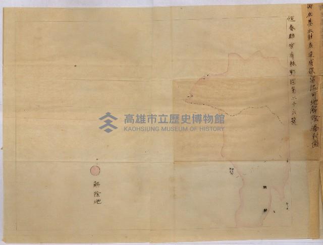 貸渡（旗山、恆春郡－被許可人赤司初太郎）藏品圖，第259張