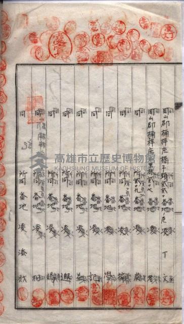 海軍土地借上契約書
（施設部長印捺印済）藏品圖，第258張