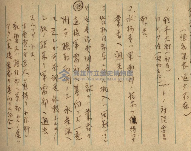 高雄州土地利用協會書類綴
（海軍用地使用許可關係）藏品圖，第261張