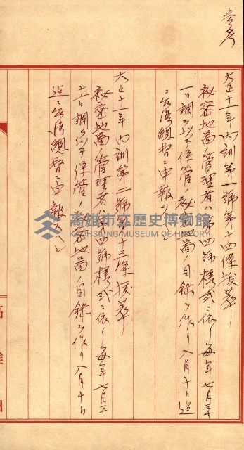 祕密地圖ニ關スル書類（高雄州）藏品圖，第866張