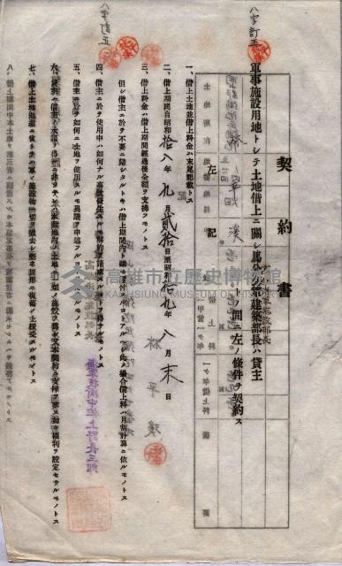 海軍土地借上契約書
（施設部長印捺印済）藏品圖，第658張
