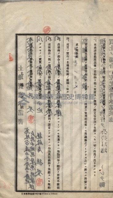 林德宮、五塊厝登記濟證綴
（林德官、五塊厝關係－九之三）藏品圖，第458張