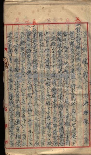  參考綴（土地區劃整理事業調）藏品圖，第458張