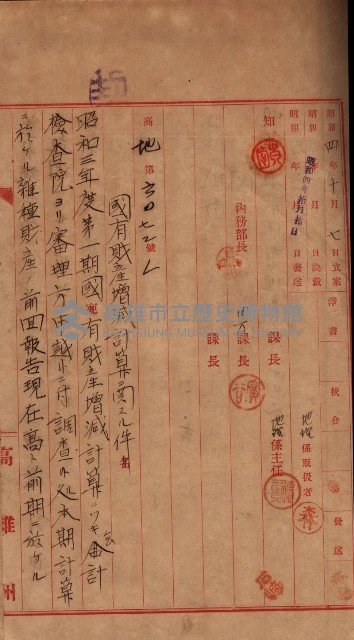會計檢察關係藏品圖，第457張