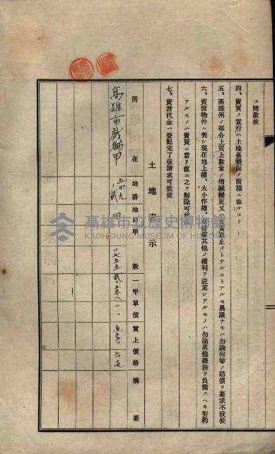 公共用地賣渡承諾書綴、賣渡證書（戲獅甲前鎮）藏品圖，第458張