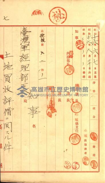 陸軍用地關係綴（評價關係）藏品圖，第473張