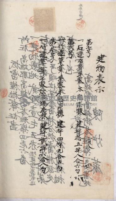 州財產－罹災救助買收土地登記藏品圖，第466張