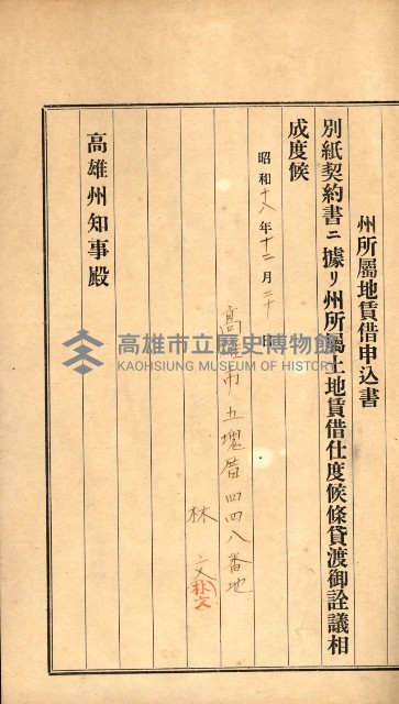 州有地貸付綴（高雄市）藏品圖，第463張
