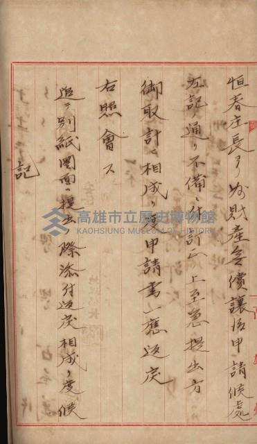 州財產－小學校市街庄（無償讓與）藏品圖，第474張