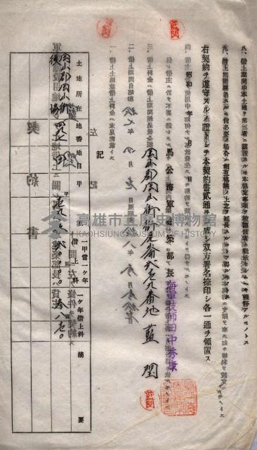 海軍土地借上契約書
（施設部長印捺印済）藏品圖，第458張
