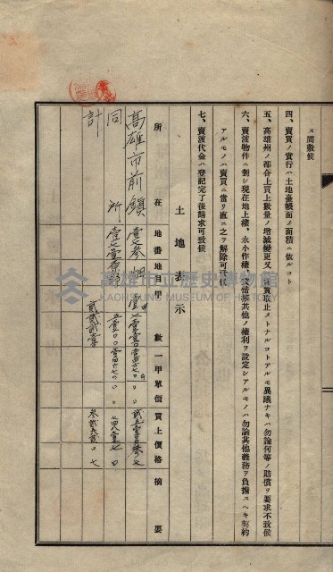 公共用地賣渡承諾書綴、賣渡證書（戲獅甲前鎮）藏品圖，第558張