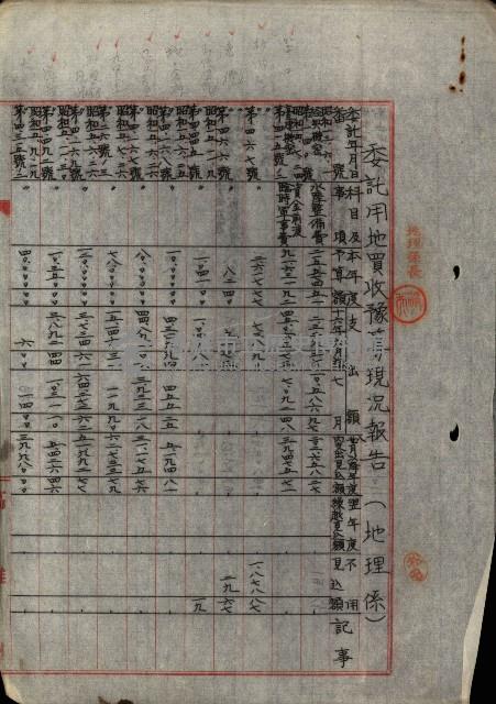 海軍豫算關係藏品圖，第560張