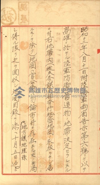 祕密地圖ニ關スル書類（高雄州）藏品圖，第564張