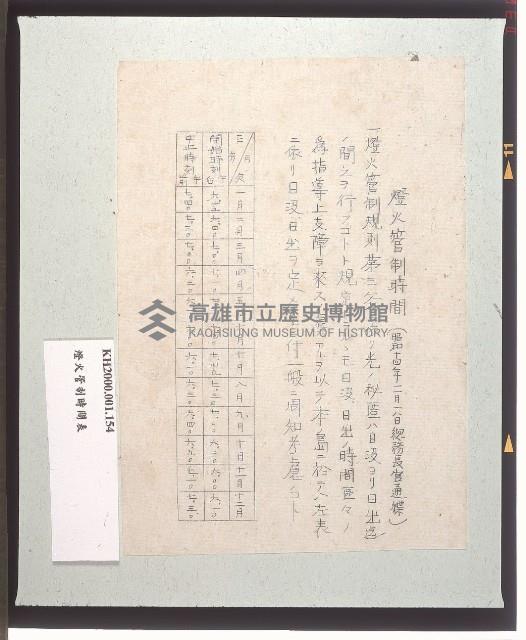 燈火管制時間通知藏品圖，第1張