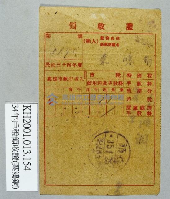 登錄號:KH2001.013.0154藏品圖，第1張