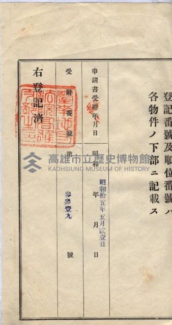 林德宮、五塊厝登記濟證綴
（林德官、五塊厝關係－九之三）藏品圖，第158張