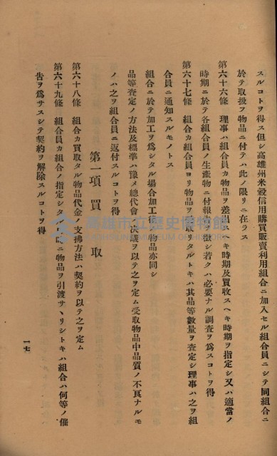 貸渡（旗山郡－許可人美濃信用組合）藏品圖，第163張