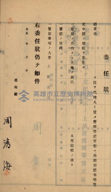 州財產－罹災救助買收
（罹災救助－二十之六）藏品圖，第158張