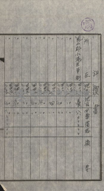交換地授受書類（海軍用地ト州有地ノ交換）藏品圖，第159張