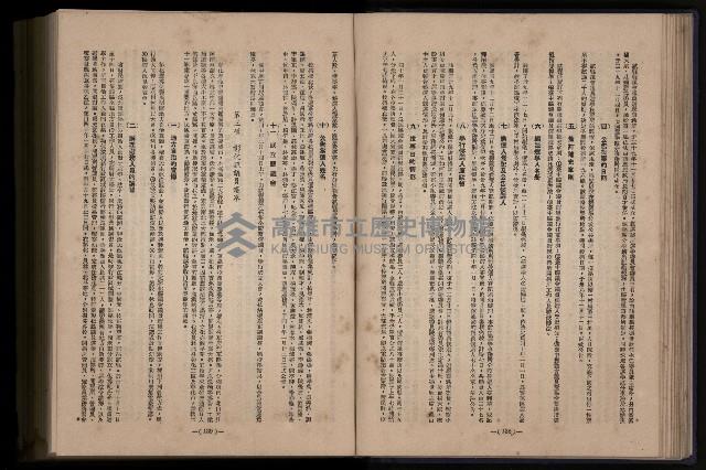 《臺灣省首屆民選縣市長暨縣市議員特輯》藏品圖，第157張