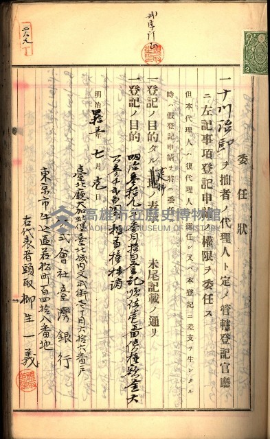 建物登記申請書、囑託書、通知書
附屬書類綴込帳（建申第壱號）藏品圖，第158張