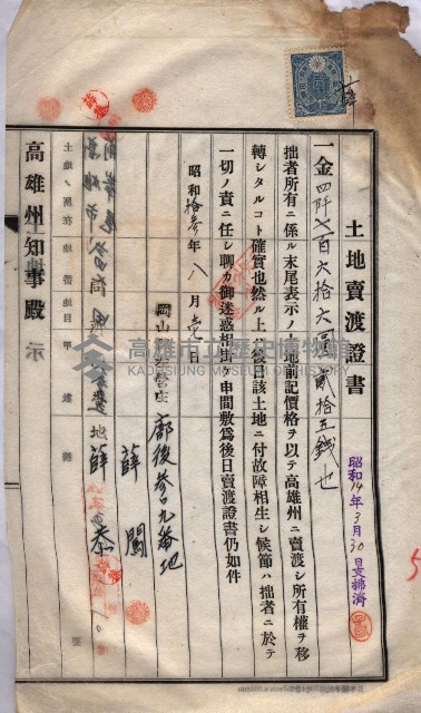 州買收地調書－登記濟証綴
（左營、埤子頭、前峰尾、內惟）藏品圖，第158張