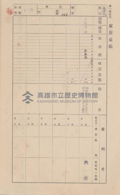 鳳山郡小港庄鳳鼻頭家屋臺帳（二冊之內第一號）藏品圖，第158張