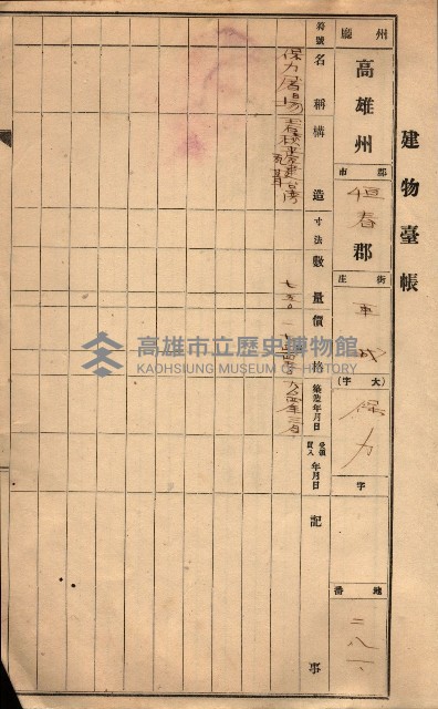屠場建物臺帳（高雄州）藏品圖，第158張