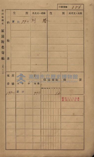 高雄州鳳山郡林園庄潭頭家屋稅名寄帳
（二冊之內第二號）藏品圖，第158張