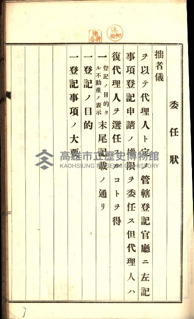 土地賣渡承諾書綴－完結
（阿公店溪治水工事用地－第一回買收）藏品圖，第158張