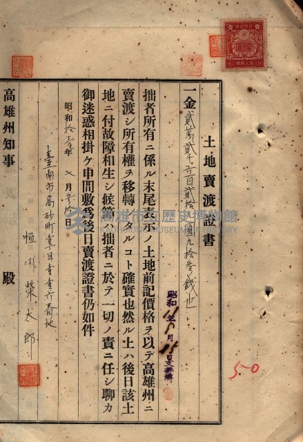 公共用地賣渡承諾書綴、賣渡證書（戲獅甲前鎮）藏品圖，第158張