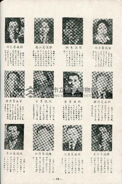 《台灣省首屆議壇暨基層政治概錄》藏品圖，第157張
