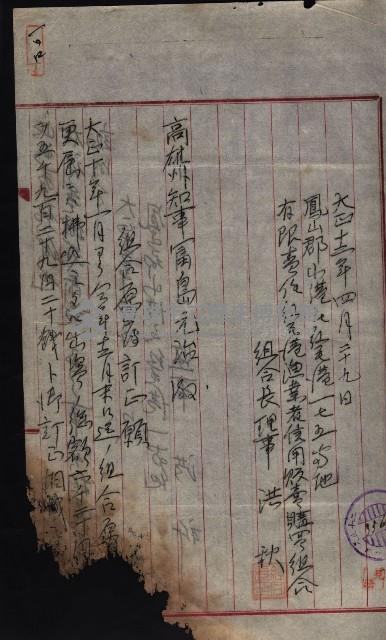 產業組合登記囑託書類綴帳 
（申產第拾弍號）藏品圖，第158張