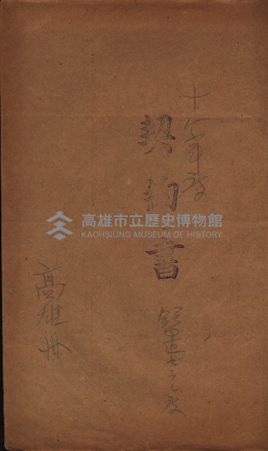 州有地臺灣軍借上契約綴藏品圖，第163張