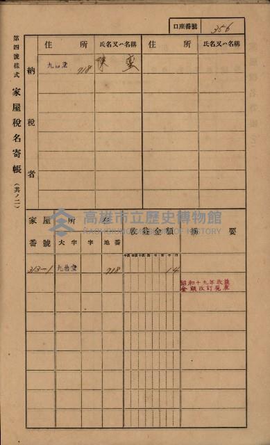 高雄州鳳山郡大樹庄九曲堂家屋稅名寄帳
（二冊之內第二號）藏品圖，第158張
