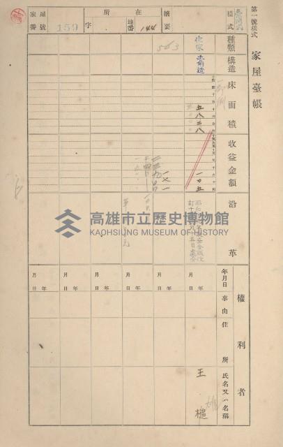 鳳山郡鳥松庄田草埔家屋臺帳
（二冊之內第一號）藏品圖，第158張