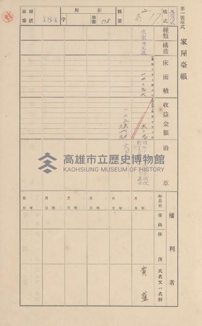 鳳山郡大樹庄九曲堂家屋臺帳（二冊之內第一號）藏品圖，第158張