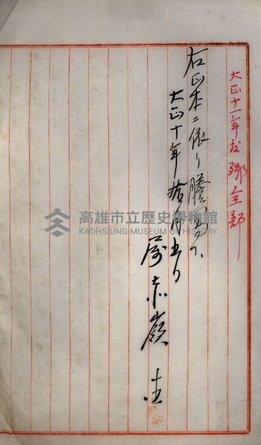 罹災救助基金所屬地處分關係書類
（罹災救助二十之八）藏品圖，第158張
