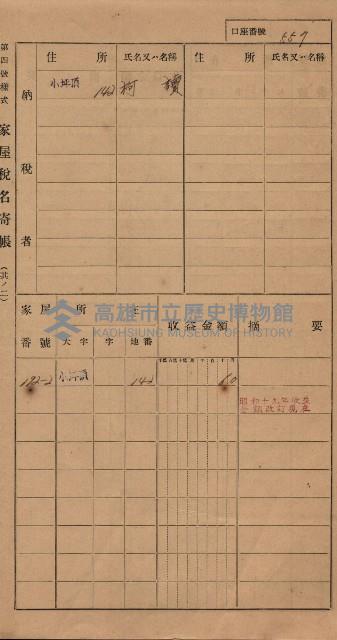 高雄州鳳山郡大樹庄小坪頂家屋稅名寄帳
（三冊之內第三號）藏品圖，第158張
