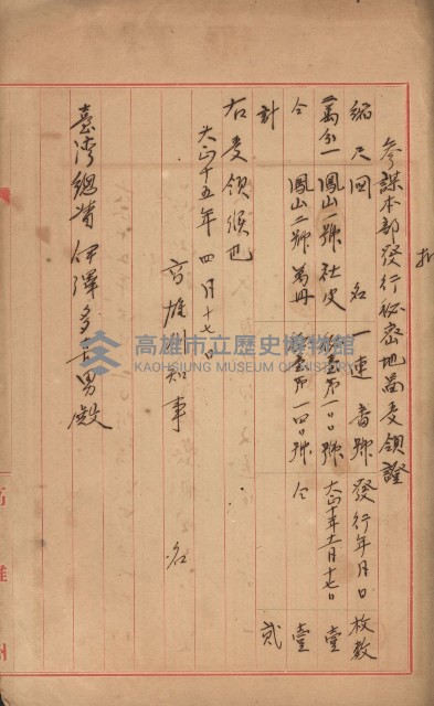 祕密地圖ニ關スル書類（高雄州）藏品圖，第159張