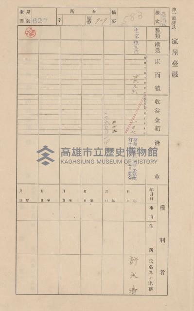 鳳山郡仁武庄翠屏村二之二家屋臺帳
（四冊之內第四號）藏品圖，第158張