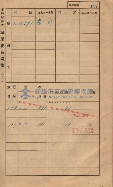 高雄州鳳山郡大樹庄大樹家屋稅名寄帳
（一冊之內第一號）藏品圖，第158張