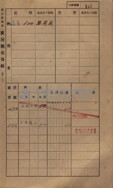 高雄州鳳山郡大寮庄赤崁家屋稅名寄帳
（三冊之內第一號）藏品圖，第158張